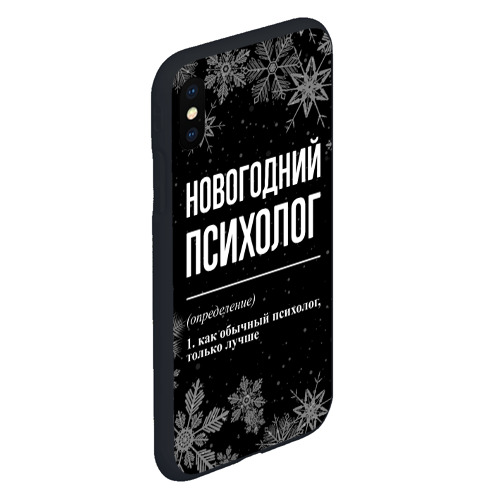 Чехол для iPhone XS Max матовый Новогодний психолог на темном фоне - фото 3