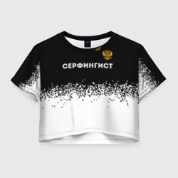 Женская футболка Crop-top 3D Серфингист из России и герб РФ посередине