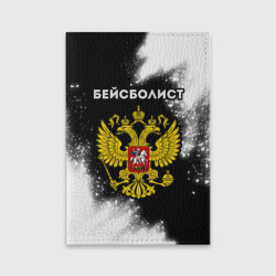 Обложка для паспорта матовая кожа Бейсболист из России и герб РФ