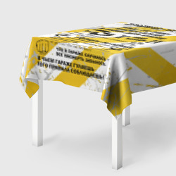 Скатерть 3D Правила гаража механика
