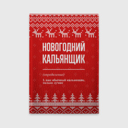 Обложка для автодокументов Новогодний кальянщик: свитер с оленями