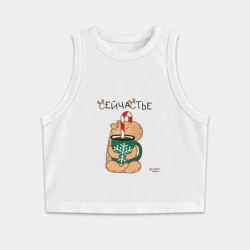 Женская укороченная майка-топ хлопок Капибара с кружкой кофе: сейчастье