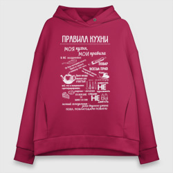 Женское худи Oversize хлопок Правила на моей кухне