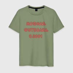 2001 модная – Мужская футболка хлопок с принтом купить со скидкой в -20%