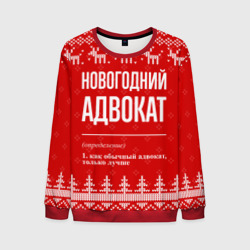 Мужской свитшот 3D Новогодний адвокат: свитер с оленями