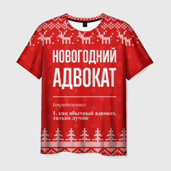 Новогодний адвокат: свитер с оленями – Футболка с принтом купить со скидкой в -26%