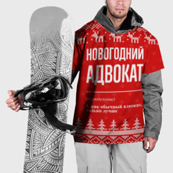 Накидка на куртку 3D Новогодний адвокат: свитер с оленями