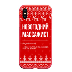 Чехол для iPhone XS Max матовый Новогодний массажист: свитер с оленями