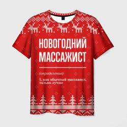 Новогодний массажист: свитер с оленями – Мужская футболка 3D с принтом купить со скидкой в -26%