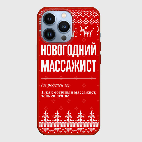 Чехол для iPhone 13 Pro Новогодний массажист: свитер с оленями