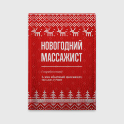 Обложка для автодокументов Новогодний массажист: свитер с оленями