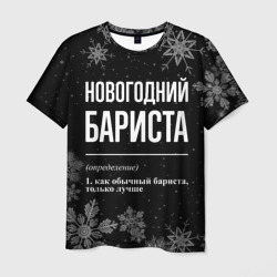 Новогодний бариста на темном фоне – Футболка с принтом купить со скидкой в -26%