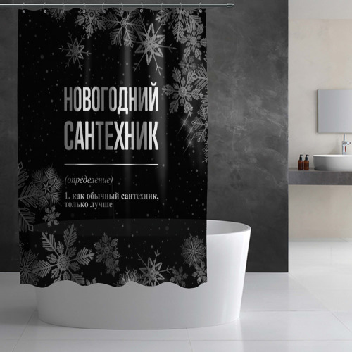 Штора 3D для ванной Новогодний сантехник на темном фоне - фото 3