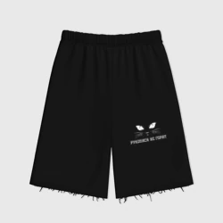 Женские шорты oversize футер хлопок Рукописи не горят кот Бегемот