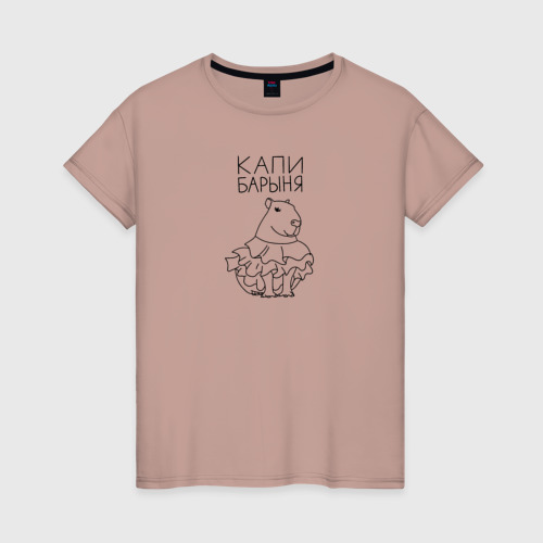 Женская футболка хлопок Капи барыня, цвет пыльно-розовый