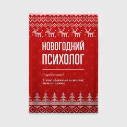 Обложка для автодокументов Новогодний психолог: свитер с оленями