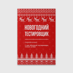 Обложка для паспорта матовая кожа Новогодний тестировщик: свитер с оленями