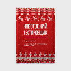 Обложка для автодокументов Новогодний тестировщик: свитер с оленями