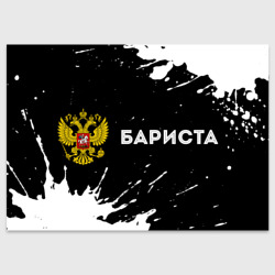 Поздравительная открытка Бариста из России и герб РФ по-горизонтали