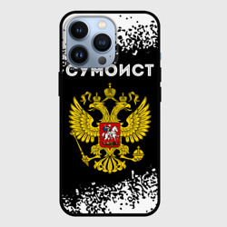 Чехол для iPhone 13 Pro Сумоист из России и герб РФ