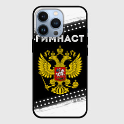 Чехол для iPhone 13 Pro Гимнаст из России и герб РФ
