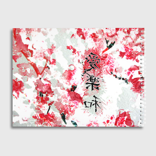Альбом для рисования Японские иероглифы про любовь  - фото 2