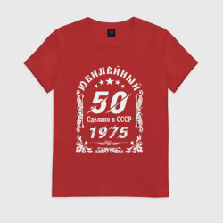 Женская футболка хлопок 1975 юбилейный год 50
