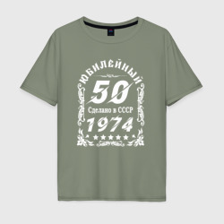 Мужская футболка хлопок Oversize 1974 юбилейный год 50