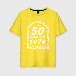 Женская футболка хлопок Oversize 1974 юбилейный год 50