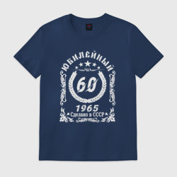 Мужская футболка хлопок 60 юбилейный 1965