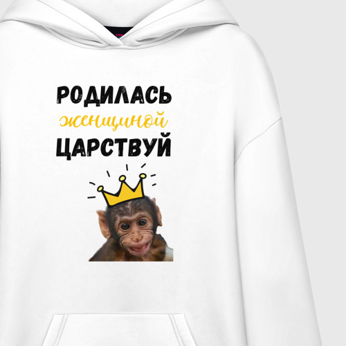 Худи SuperOversize хлопок Родилась женщиной - царствуй, цвет белый - фото 3