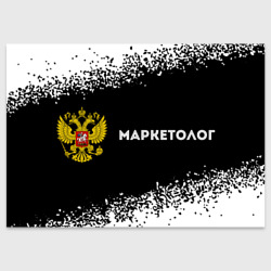Поздравительная открытка Маркетолог из России и герб РФ по-горизонтали