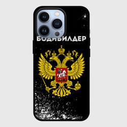 Чехол для iPhone 13 Pro Бодибилдер из России и герб РФ