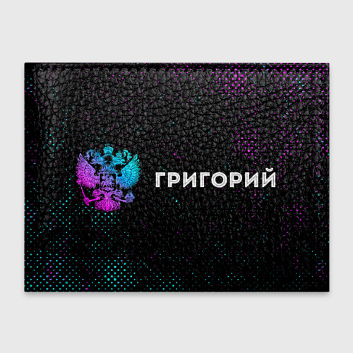 Обложка для студенческого билета с принтом Григорий и неоновый герб России по-горизонтали, вид спереди №1