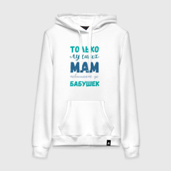 Женская толстовка хлопок Мама самая лучшая бабушка