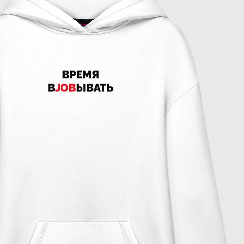 Худи SuperOversize хлопок Время работы - вjobывать       , цвет белый - фото 3