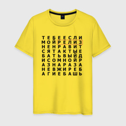 Правило жизни программиста - кроссворд – Мужская футболка хлопок с принтом купить со скидкой в -20%