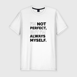 Мужская футболка хлопок Slim Im not perfect but Im always myself