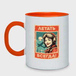 Кружка двухцветная Летать!