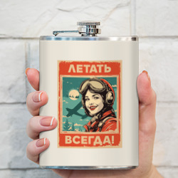 Фляга Летать всегда! - фото 2