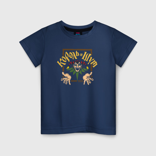 Детская футболка из хлопка с принтом Король и Шут рок группа, вид спереди №1
