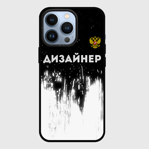 Чехол для iPhone 13 Pro Дизайнер из России и герб РФ посередине