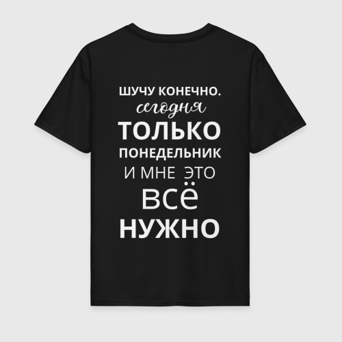 Мужская футболка хлопок Да пошла эта работа - шучу конечно - офис, цвет черный - фото 2