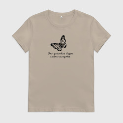 Женская футболка хлопок Это действие будет иметь последствия