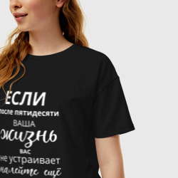 Женская футболка хлопок Oversize Жизнь после пятидесяти - фото 2