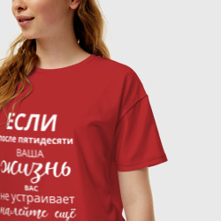 Женская футболка хлопок Oversize Жизнь после пятидесяти - фото 2