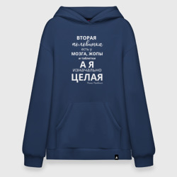 Худи SuperOversize хлопок Я без половинки