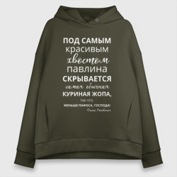 Женское худи Oversize хлопок У павлина есть жопа