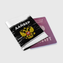 Обложка для паспорта матовая кожа Дайвер из России и герб РФ - фото 2