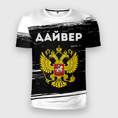 Мужская футболка 3D Slim с принтом Дайвер из России и герб РФ, вид спереди #2